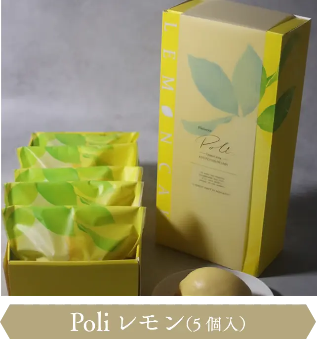 Poliレモン （5個入）