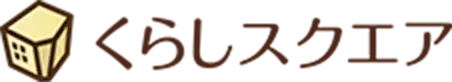 くらしスクエア